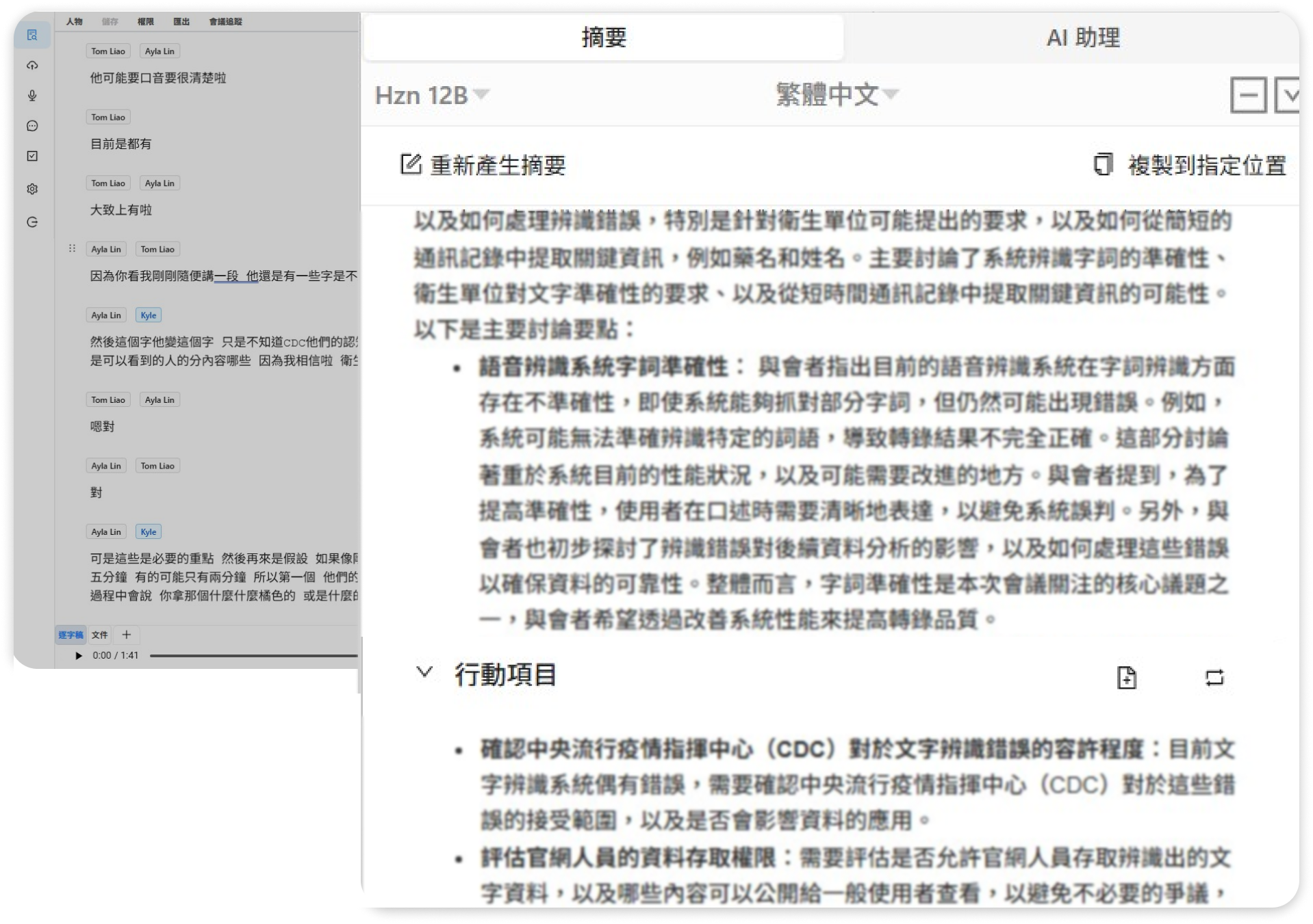 會議決策管理功能示意圖