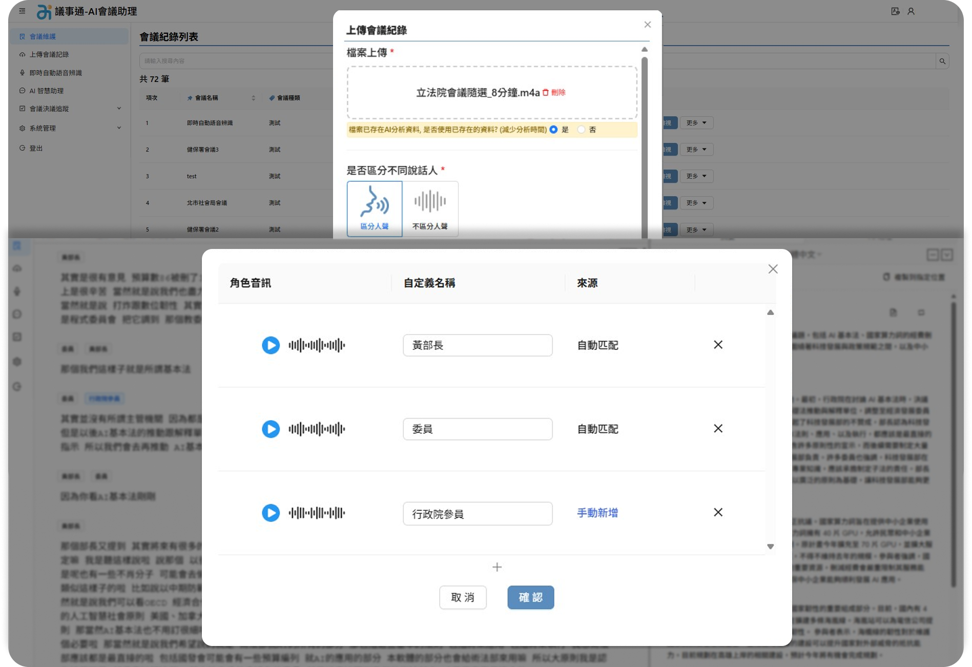 智慧語音辨識功能示意圖